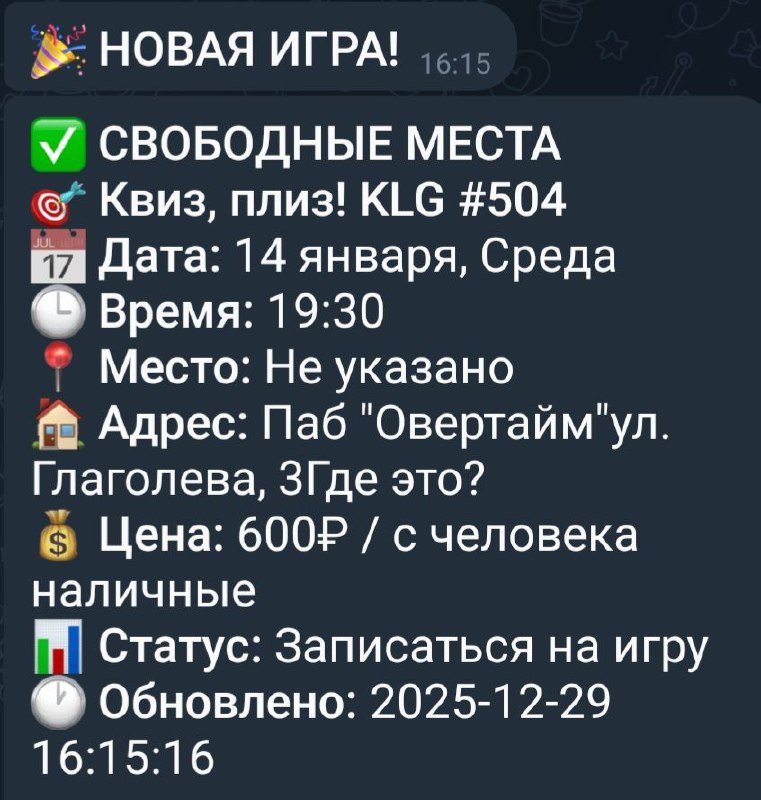 Telegram уведомление о новой игре