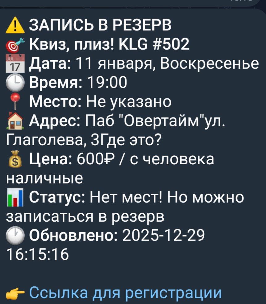 Уведомление о свободных местах